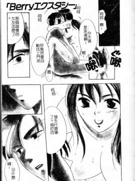 [大島永遠] Berryエクスタシー_108