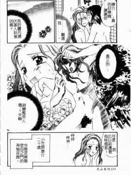 [大島永遠] Berryエクスタシー_153