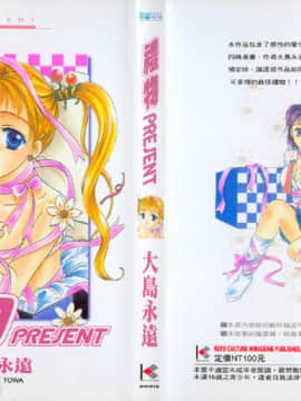 [大島永遠] PRESENT