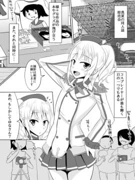 [はいふらいふろう (かにまる)] オレとドSな幼馴染みのコスプレ日誌 (艦隊これくしょん -艦これ-) [英訳] [DL版][はいふらいふろう (かにまる)] しまかぜ君の夏休み (艦隊これくしょん -艦これ-) [DL版][japan]_06