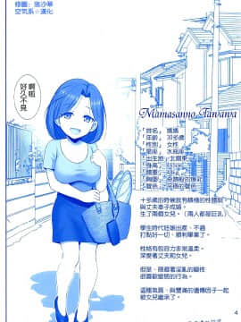 [空気系☆漢化] (C92) [雷神会 (はるきゲにあ)] ママさんのたわわ (月曜日のたわわ)_04_003