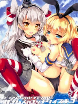 [无毒汉化组] (C86) [魔法探偵社 (光姫満太郎)] 艦娘はＨ大好き３・どこ吹く島風天津風 (艦隊これくしょん -艦これ-)_01