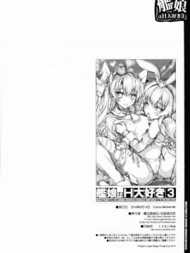 [无毒汉化组] (C86) [魔法探偵社 (光姫満太郎)] 艦娘はＨ大好き３・どこ吹く島風天津風 (艦隊これくしょん -艦これ-)_27