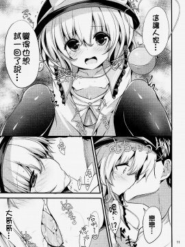 [oo君個人漢化](秋季例大祭3) [うぉーたーどろっぷ (MA-SA)] 無意識の揺らぎ (東方Project)_010