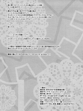 [oo君個人漢化](秋季例大祭3) [うぉーたーどろっぷ (MA-SA)] 無意識の揺らぎ (東方Project)_016