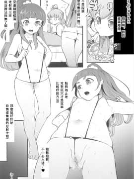 [WA個人漢化](C91) [SOUND MILK (おとちち)] 魔法つかい搾精研究 (魔法使いプリキュア！)_008