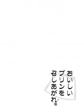 [CE家族社] (C87) [circle six (緑青黒羽)] おいしいプリンを召しあがれ (艦隊これくしょん -艦これ-)_CE_819_003