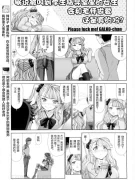 [无毒汉化组] (CSP6) [雷神会 (はるきゲにあ)] やらせてギャル子ちゃん (おしえて! ギャル子ちゃん)_wudu_003