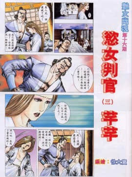 [徐大寶]聊斋_1602