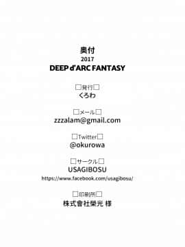 [无毒汉化组](C92)[USAGIBOSU(くろわ)]DEEP d'ARC FANTASY(Fate Grand Order)_022
