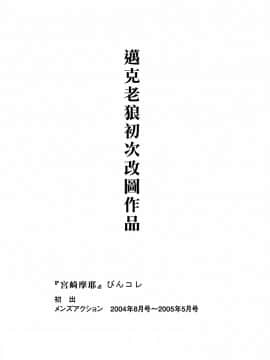 [宮崎摩耶] びんコレ_193