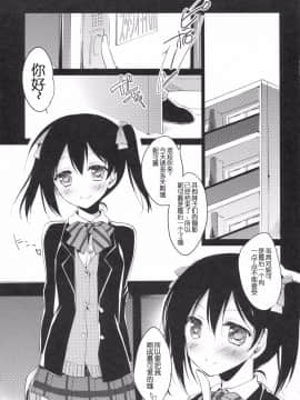 [嗶咔嗶咔漢化組] (サンクリ64) [FRAC (もとみやみつき)] にこ ♥ さつ -にこにー ♥ おくすりえっち- (ラブライブ!)_003