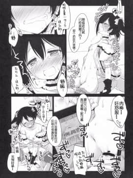 [嗶咔嗶咔漢化組] (サンクリ64) [FRAC (もとみやみつき)] にこ ♥ さつ -にこにー ♥ おくすりえっち- (ラブライブ!)_013