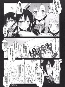 [嗶咔嗶咔漢化組] (サンクリ64) [FRAC (もとみやみつき)] にこ ♥ さつ -にこにー ♥ おくすりえっち- (ラブライブ!)_018