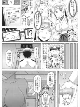 (C91) [グレートキャニオン (ディープバレー)] 淫乱ドスケベ練巡ビッチ鹿島本_inrandosukeberenjun_012