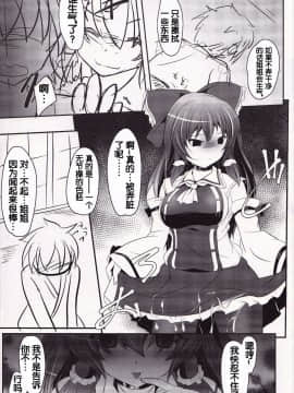 [靴下汉化组](C91)[Lagrangian-POINT(暁てとら)]黒蒸霊夢(東方Project)_009