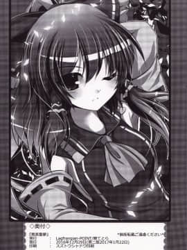 [靴下汉化组](C91)[Lagrangian-POINT(暁てとら)]黒蒸霊夢(東方Project)_019