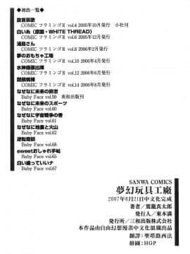 [駕籠真太郎] 夢のおもちゃ工場 夢幻玩具工廠_200