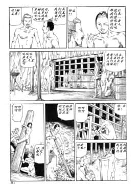 [駕籠真太郎] 殺殺草紙_080
