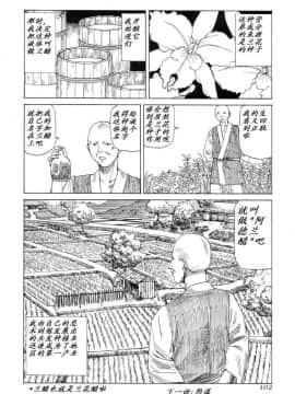 [駕籠真太郎] 殺殺草紙_101