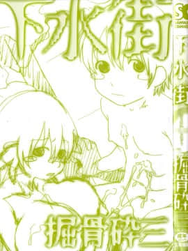 [掘骨砕三] 下水街_003