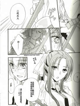[ABLISS (迷)] (C82) HONDAFUL LIFE! (境界線上のホライゾン) [中]_17