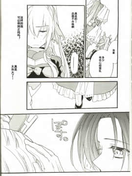 [ABLISS (迷)] (C82) HONDAFUL LIFE! (境界線上のホライゾン) [中]_18
