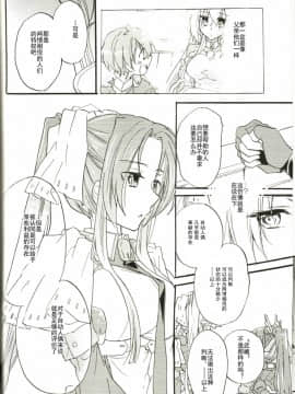 [ABLISS (迷)] (C82) HONDAFUL LIFE! (境界線上のホライゾン) [中]_20