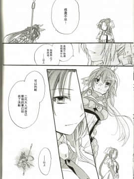 [ABLISS (迷)] (C82) HONDAFUL LIFE! (境界線上のホライゾン) [中]_22