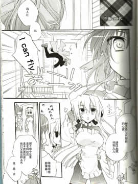 [ABLISS (迷)] (C82) HONDAFUL LIFE! (境界線上のホライゾン) [中]_23