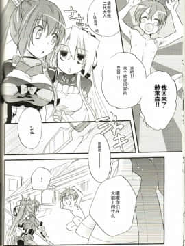 [ABLISS (迷)] (C82) HONDAFUL LIFE! (境界線上のホライゾン) [中]_24
