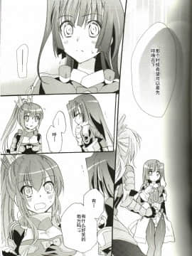 [ABLISS (迷)] (C82) HONDAFUL LIFE! (境界線上のホライゾン) [中]_29