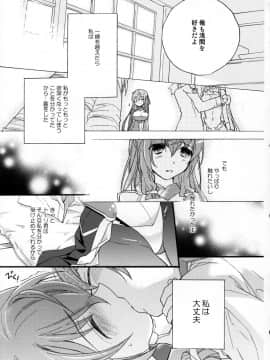 [ABLISS (迷)] (C84) 浅間・智の純情 (境界線上のホライゾン)_18