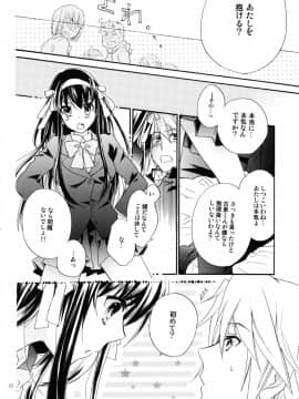 [ABLISS (迷)] (COMIC1☆4) Star way to Heaven (涼宮ハルヒの憂鬱)_10