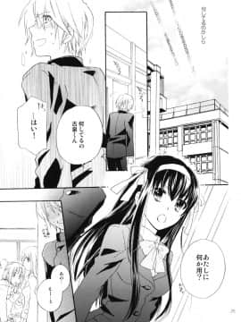 [ABLISS (迷)] (COMIC1☆4) Star way to Heaven (涼宮ハルヒの憂鬱)_25