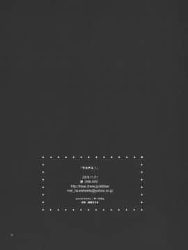 [ABLISS (迷)] サルヂエ！ (化物語)_29