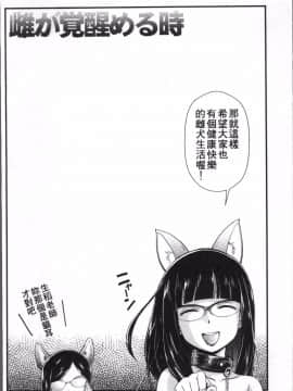[4K掃圖組][北かづき] 雌が覚醒める時_212