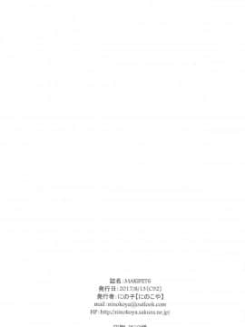 [嗶咔嗶咔漢化組](C92)[Ninokoya(Ninoko)]MAKIPET6(Love Live!)_00000027