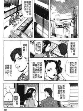 [岬ゆきひろ] ただいま外商中 性愛特派員_102