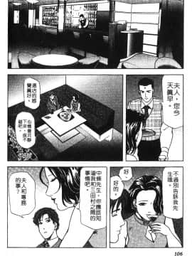 [岬ゆきひろ] ただいま外商中 性愛特派員_103