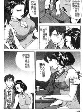 [岬ゆきひろ] ただいま外商中 性愛特派員_105