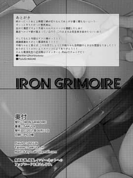 [IRON GRIMOIRE (SAKULA)] 壁千枝 (ペルソナ4)_25_CE_1518_0025