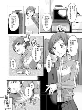 [IRON GRIMOIRE (SAKULA)] 壁千枝 (ペルソナ4)_03_CE_1518_003