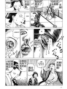 [駕籠真太郎] 殺殺草紙2_025