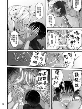 [沒有漢化][光速ビッチネットワーク(たまごめし)]垢舐め屋_12p