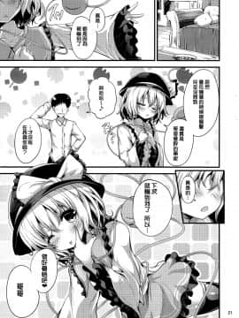 [CE家族社](秋季例大祭4) [うぉーたーどろっぷ(MA-SA)] 居眠り姫(東方Project)_020