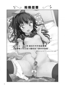 [沒有漢化](C92)[冬のん家(冬野みかん)]リトルシスターウィズグランデエブ リデイ2(オリジナル)_004