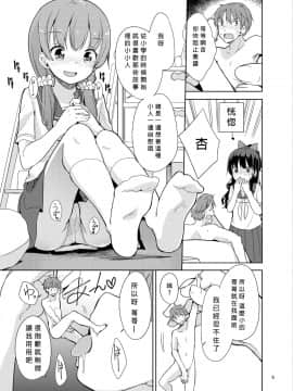 [沒有漢化](C92)[冬のん家(冬野みかん)]リトルシスターウィズグランデエブ リデイ2(オリジナル)_011