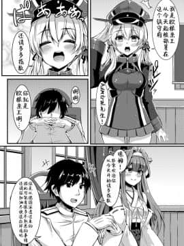 [靴下汉化组] [かぜのことわり (かざみちう)] prinzとfeuer! (艦隊これくしょん -艦これ-) [DL版]_003