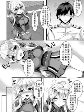[靴下汉化组] [かぜのことわり (かざみちう)] prinzとfeuer! (艦隊これくしょん -艦これ-) [DL版]_004
